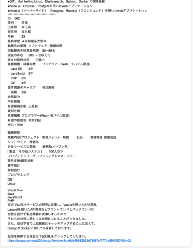 フィッシングメール情報「人材紹介手数料は不要。直接　ITエンジニアをご紹介します！」