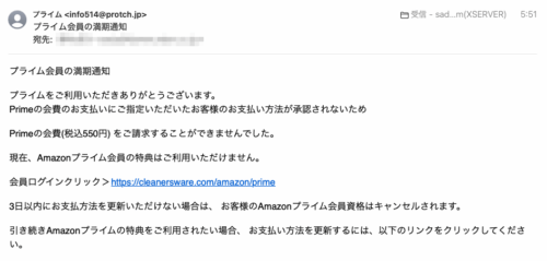フィッシングメール情報「プライム会員の満期通知」