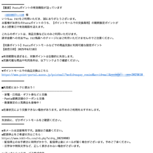 フィッシングメール情報「【残り3営業日】ポイントが失効します – 送信日時:2025年6月18日」