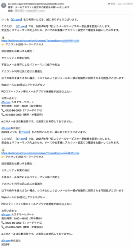 フィッシングメール情報「重要｜メールアカウント設定のご確認をお願いいたします」