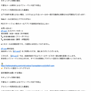フィッシングメール情報「重要｜メールアカウント設定のご確認をお願いいたします」