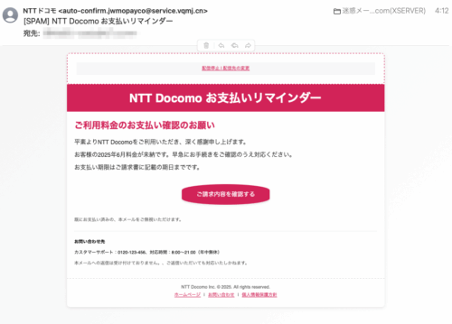 フィッシングメール情報「NTT Docomo お支払いリマインダー」