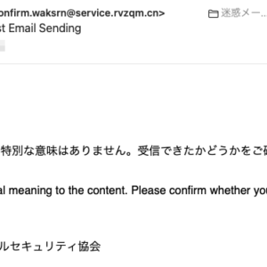 フィッシングメール情報「テストメールの送信 / Test Email Sending」