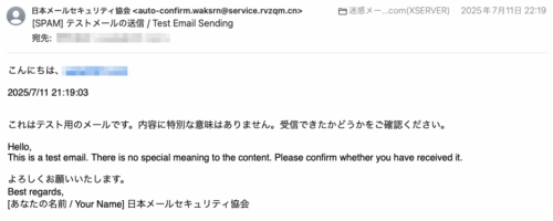 フィッシングメール情報「テストメールの送信 / Test Email Sending」