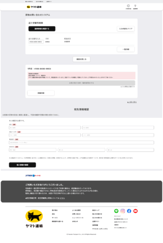 フィッシングメール情報「【重要】配送情報の更新が必要です」