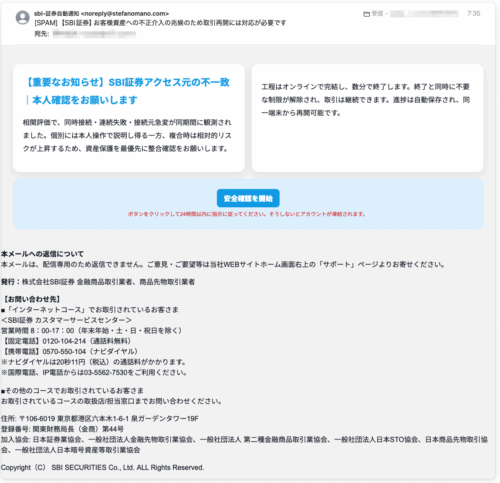 フィッシングメール情報「【SBI証券】お客様資産への不正介入の兆候のため取引再開には対応が必要です」「【緊急】本人認証手続きのお願い」