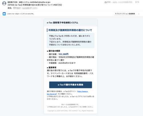 フィッシングメール情報「【e-Tax】所得税還付金のお受け取りについて #987262」