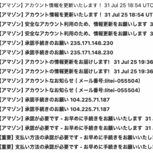 フィッシングメール情報「【アマゾン】アカウント情報を更新いたします！ 31 Jul 25 18:54 UTC」