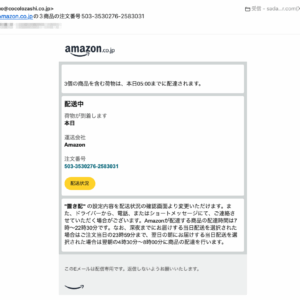 フィッシングメール情報「Amazon.co.jpの3商品の注文番号503-3530276-2583031」