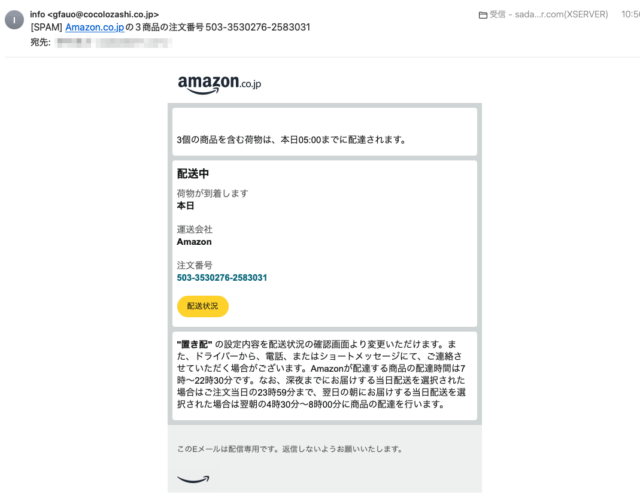 フィッシングメール情報「Amazon.co.jpの3商品の注文番号503-3530276-2583031」