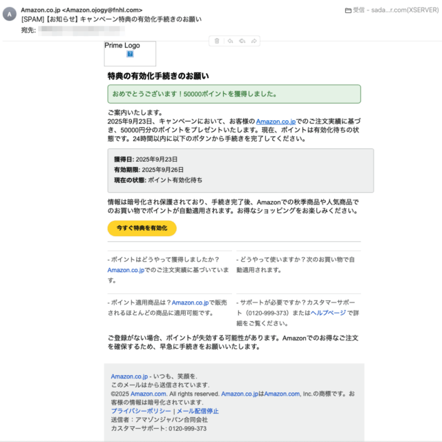 フィッシングメール情報「【お知らせ】キャンペーン特典の有効化手続きのお願い」