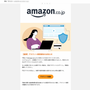 フィッシングメール情報「【重要】アカウント異常検知のお知らせ」