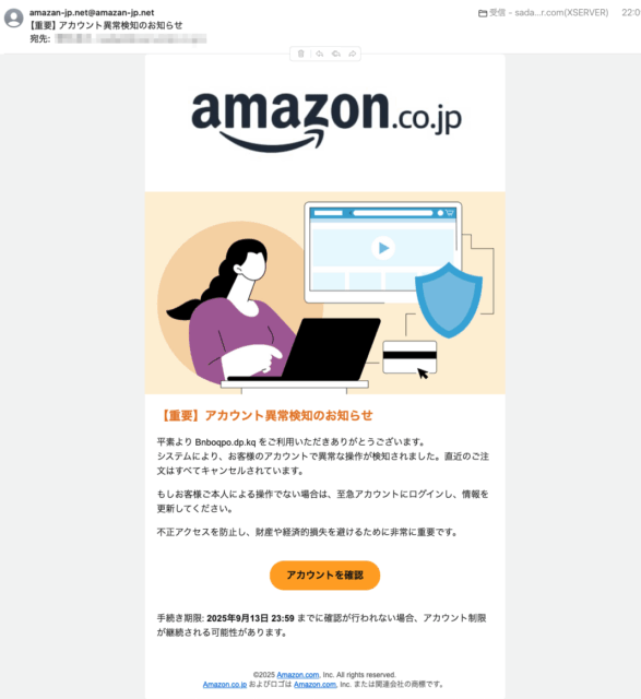 フィッシングメール情報「【重要】アカウント異常検知のお知らせ」