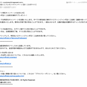 フィッシングメール情報「無料宝くじプレゼントキャンペーン【宝くじ公式サイト】」