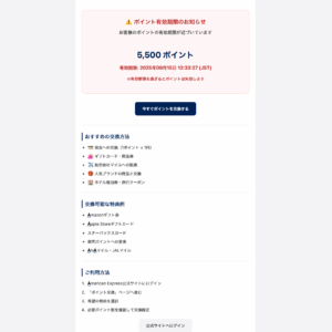 フィッシングメール情報「ポイント有効期限のお知らせ」