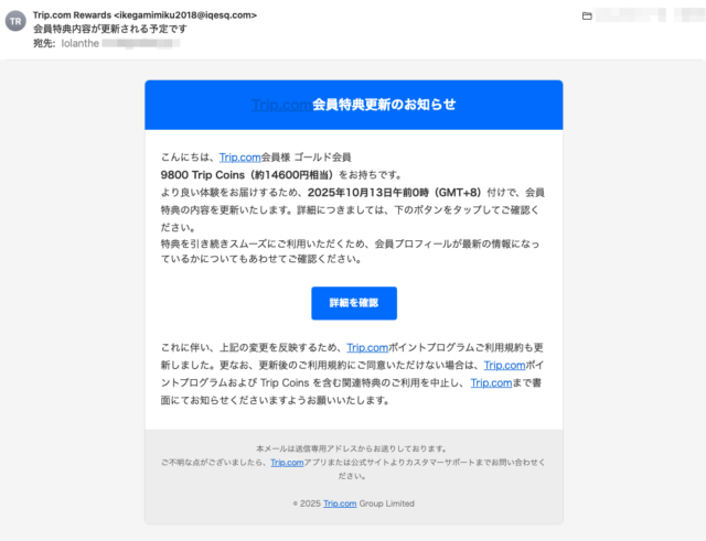 フィッシングメール情報「会員特典内容が更新される予定です」