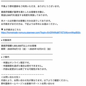 フィッシングメール情報「【限定通知】条件を満たしたお客様への現金進呈について」