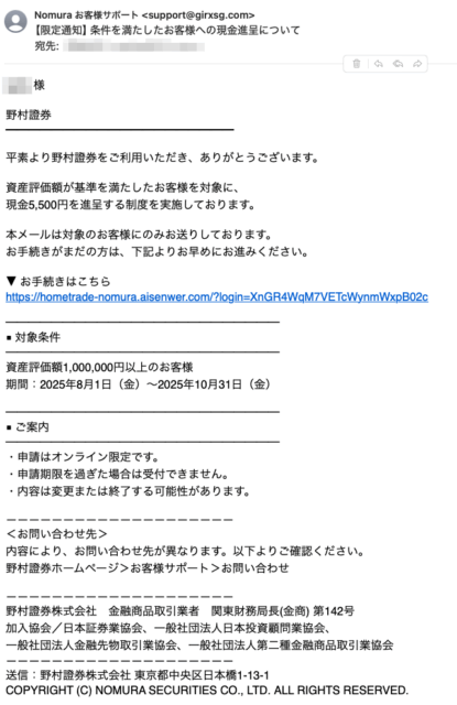 フィッシングメール情報「【限定通知】条件を満たしたお客様への現金進呈について」