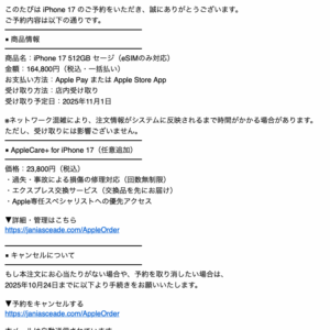 フィッシングメール情報「【Apple Store】iPhone 17 ご予約内容のご案内」