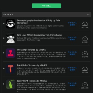 Affinity Designer for iPadが0円