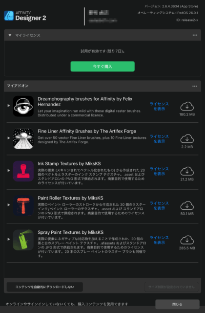 Affinity Designer for iPadが0円