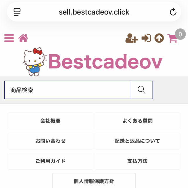 不正なショッピングサイトの見分け方について