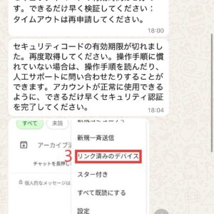What’s Up ?! WhatsApp。乗っ取り誘導メッセージ。