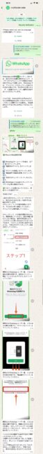 What’s Up ?! WhatsApp。乗っ取り誘導メッセージ。