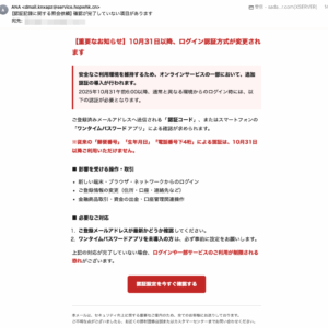 フィッシングメール情報「【認証記録に関する照会依頼】確認が完了していない項目があります」