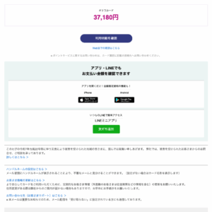 フィッシングメール情報「10月お支払金額のお知らせ」