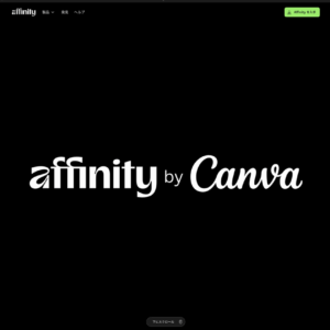 Adobe対抗馬Affinity Photo・DesignerがAffinity Studioとなって無料に。