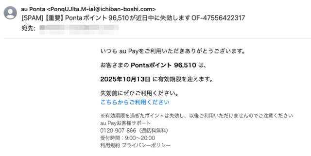 フィッシングメール情報「【重​要】Po​nt​aポイ​ント96,510が近日中に失効しますOF-47556422317」