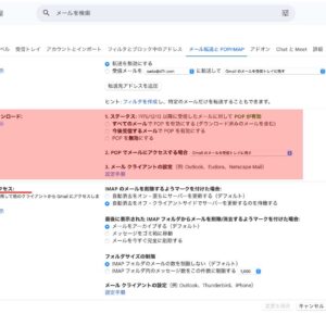 Gmail、POPサポート終了へ