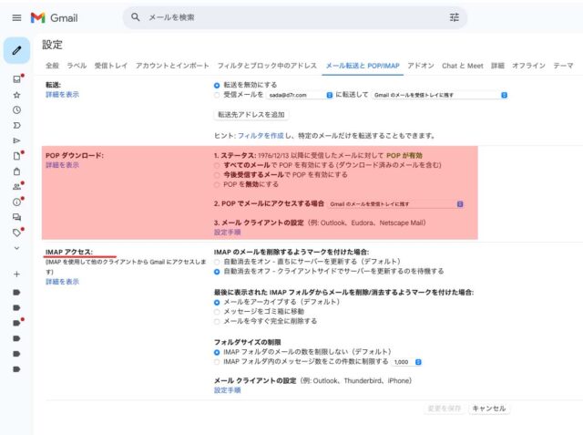 Gmail、POPサポート終了へ
