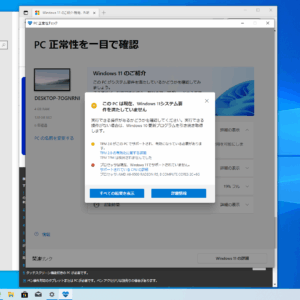2025年10月14日サポート終了するWindows10の延長サポート対策