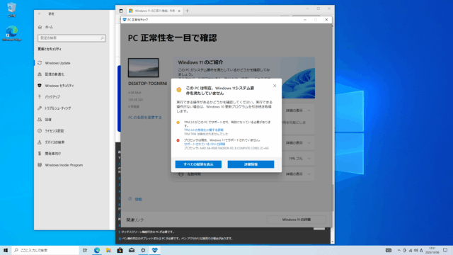 2025年10月14日サポート終了するWindows10の延長サポート対策