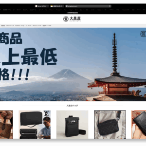 フィッシングメール情報「「大黒屋✨11月はクリアランスセール✨🎉 全年最安値!このチャンスを絶対お見逃しなく!🔥」」