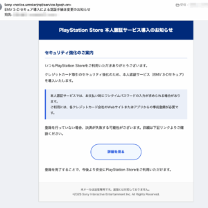 フィッシングメール情報「EMV 3-Dセキュア導入による認証手続き変更のお知らせ」
