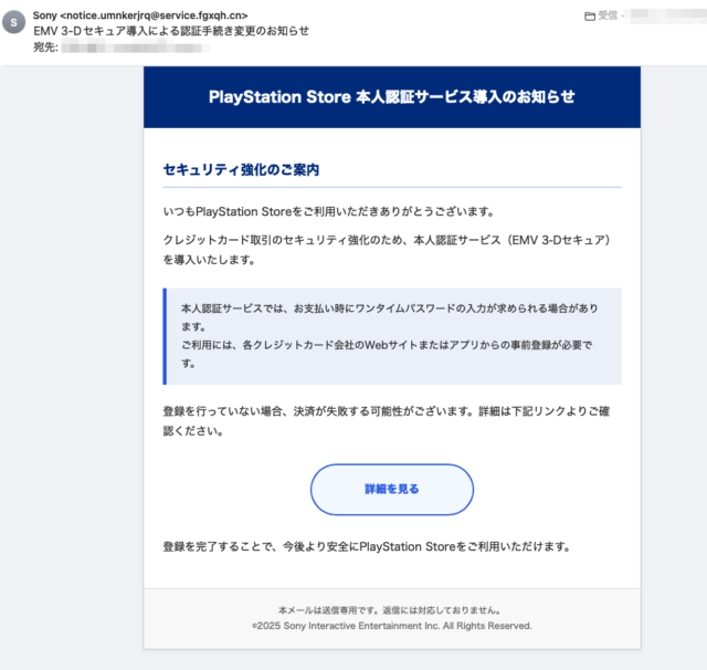 フィッシングメール情報「EMV 3-Dセキュア導入による認証手続き変更のお知らせ」