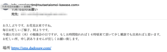 フィッシングメール情報「11月15日のお願い」