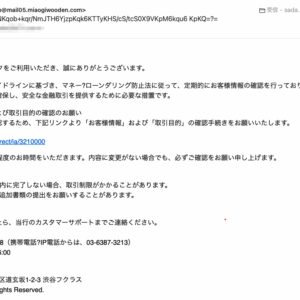 フィッシングメール情報「=?gbk?B?ob7W2NKqob+kqr/NmJTH6YjzpKqk6KTTyKHS/cS/tcS0X9VKpM6kqu6 KpKQ=?=]」