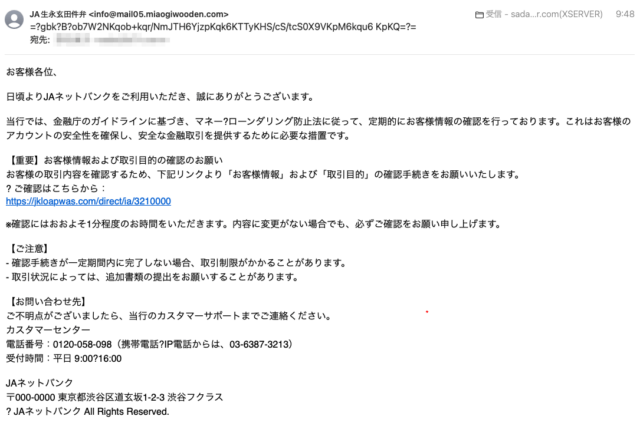 フィッシングメール情報「=?gbk?B?ob7W2NKqob+kqr/NmJTH6YjzpKqk6KTTyKHS/cS/tcS0X9VKpM6kqu6 KpKQ=?=]」