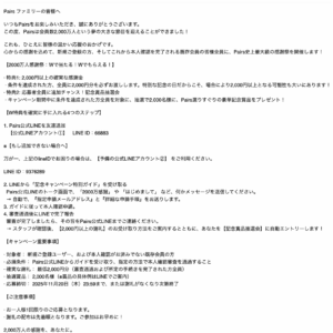 フィッシングメール情報「【🎉2000万人突破！】最大級の感謝祭：本人確認で2,000円”以上”必ず進呈！全員にWチャンス（Pairs公式）」