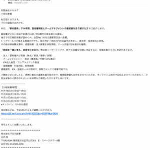 フィッシングメール情報「【元野村證券14年の営業とお会いしませんか?】」