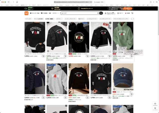 注意喚起「■大切なお知らせ：VANの正規商品について」TEMUの偽商品