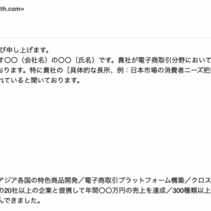 フィッシングメール情報「〇〇株式会社 〇〇部長 御中」