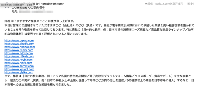 フィッシングメール情報「〇〇株式会社 〇〇部長 御中」