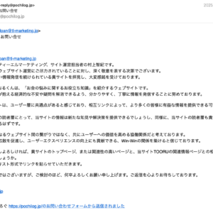 スパム営業について。