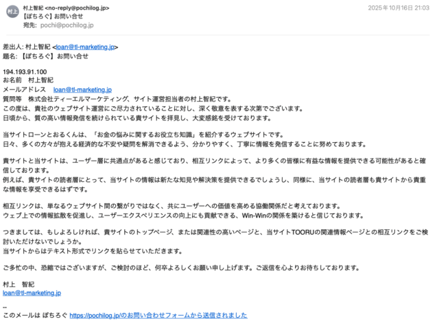 スパム営業について。