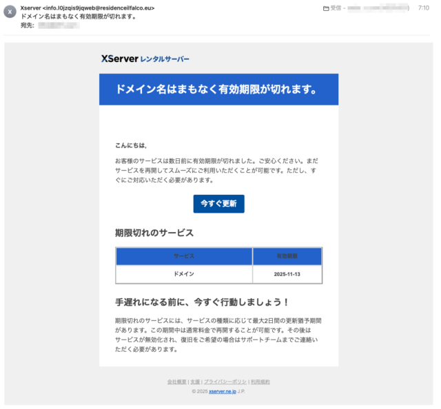 フィッシングメール情報「ドメイン名はまもなく有効期限が切れます。」